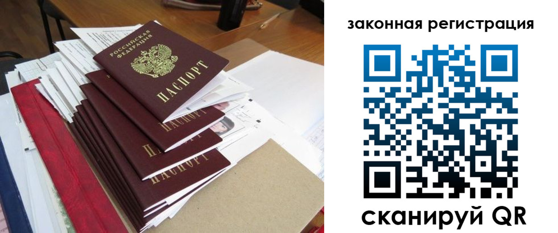 прописка для работы в Стерлитамаке